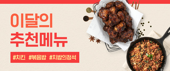 이달의추천메뉴